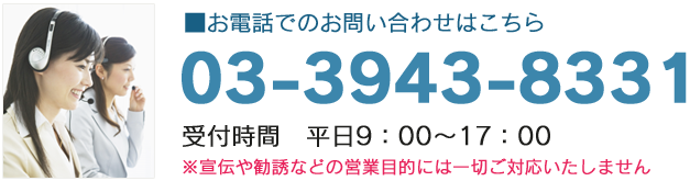 電話でのお問い合わせ